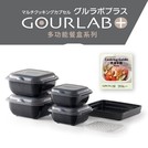日本GOURLAB 銷售冠軍 GOURLAB Plus 多功能 烹調盒 六件附食譜 微波加熱 蒸氣保鮮75海