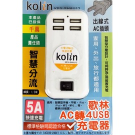 『Kolin歌林』USB充電器【KEX-SHAU12】USB延長線 多孔USB USB充電 手機充電器 USB插座