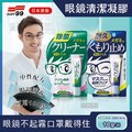 2件超值組-日本原裝SOFT99眼鏡清潔凝膠劑10g快乾光潔(綠)/濃縮防霧(藍)戴口罩防起霧