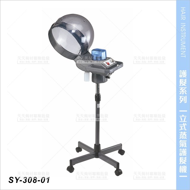 台灣典億 | SY-308-01立式蒸氣護髮機(灰色|大帽)[23595]天天美材