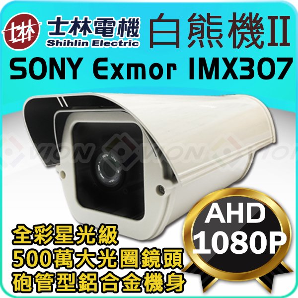 SONY Exmor AHD TVI 1080P 2MP 星光級 日夜全彩 低照度 防水 砲管 車牌 監控 攝影機 適 DVR 工程寶 鏡頭 CCTV 威訊數位