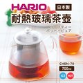 【日本HARIO】耐熱玻璃壺700ml(CHEN-70)
