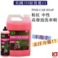 蠟妹小顏 3D PINK CAR SOAP 粉紅洗車精 中性 高發泡 清潔劑 1加侖(900元)