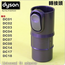 #鈺珩#Dyson原廠轉接頭Universal fit adaptor【Part no. 912270-01】DC18