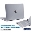 MacBook Pro 15吋A1707/A1990通用 筆記型電腦水晶透明保護殼 附專用鍵盤膜