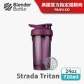 【Blender Bottle】Strada Tritan｜卓越搖搖杯(附專利不銹鋼球)●24oz/珊瑚紫(BSD2420-03)●