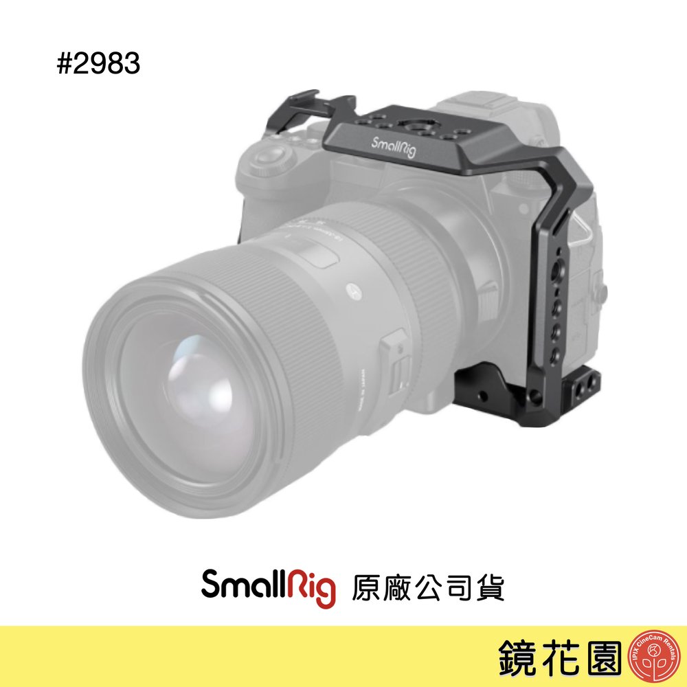 鏡花園【預售】SmallRig 2983 Panasonic S5 承架兔籠 2983