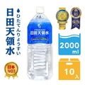 日田天領水(日本原裝進口) 2000ml(10入/箱)