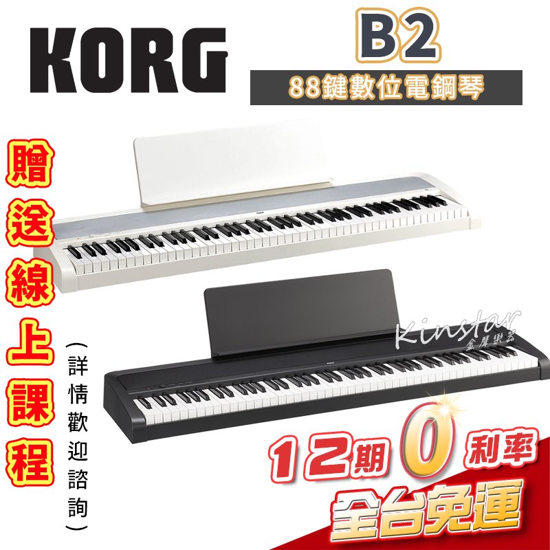 金聲樂器】KORG B2 88鍵數位鋼琴- PChome 商店街