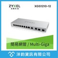 (免運附發票)ZYXEL XGS1210-12 12埠Multi Giga 10G網管型交換機