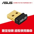 ASUS 華碩 USB-N10 NANO B1 N150 WIFI 網路USB無線網卡