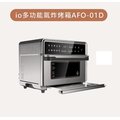 io 多功能氣炸烤箱 AFO-01D 25L