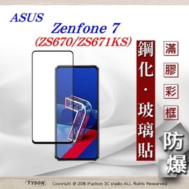【現貨】華碩 ASUS Zenfone 7(ZS670/ZS671KS) 2.5D滿版滿膠 彩框鋼化玻璃保護貼 9H 螢幕保護貼【容毅】
