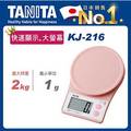 TANITA電子料理秤KJ-216PK