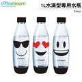Sodastream 1L水滴型專用水瓶 3入 Emoji 適用play、source、Spirit氣泡水機
