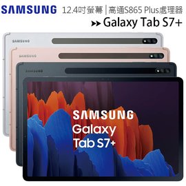 【售完為止】SAMSUNG Galaxy Tab S7+ T970 (WIFI版 6G/128G) 12.4吋S Pen+ Notes筆記超進化平板◆