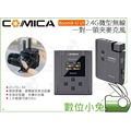 數位小兔【COMICA BoomX-U U1 一對一 2.4G微型領夾無線麥克風】公司貨 相機 收音 一拖一 小蜜蜂