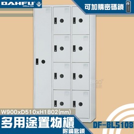 【台灣製造-大富】DF-BL5108多用途置物櫃 附鑰匙鎖(可換購密碼鎖) 衣櫃 員工櫃 置物櫃 收納置物櫃 商辦 櫃子