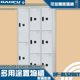 【台灣製造-大富】DF-BL5206T多用途置物櫃 附鑰匙鎖(可換購密碼鎖) 衣櫃 員工櫃 置物 收納置物櫃 商辦 櫃子