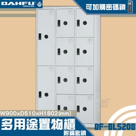 【台灣製造-大富】DF-BL5208多用途置物櫃 附鑰匙鎖(可換購密碼鎖) 衣櫃 員工櫃 置物櫃 收納置物櫃 商辦 櫃子