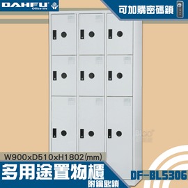 【台灣製造-大富】DF-BL5306多用途置物櫃 附鑰匙鎖(可換購密碼鎖) 衣櫃 員工櫃 置物櫃 收納置物櫃 商辦 櫃子