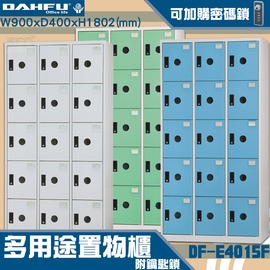 【台灣製造-大富】DF-E4015F多用途置物櫃 附鑰匙鎖(可換購密碼鎖) 衣櫃 員工櫃 置物櫃 收納置物櫃 商辦 櫃子