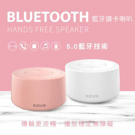 【HA270】KINYO藍牙讀卡喇叭BTS-720 低音震膜喇叭 USB音箱 藍芽音響 馬卡龍音箱
