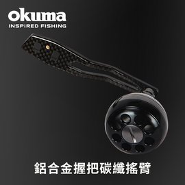 ◎百有釣具◎ OKUMA- 碳纖搖臂+鋁合金握把-小烏龜200/300/400TESORO 5S/10S 適用