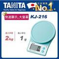 TANITA電子料理秤KJ-216BL
