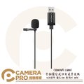 ◎相機專家◎ CKMOVA LUM4 全向電容式 領夾式 麥克風 USB接頭 線長4M 適用PC MAC 公司貨