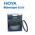 【EC數位】HOYA Starscape 67mm 星空鏡 薄型框架 濾鏡 夜景攝影 抗光污 減少光害