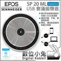 數位小兔【Sennheiser SP20 ML 1000226 森海塞爾 USB 揚聲器】喇叭 商務 語音會議 通話 公司貨