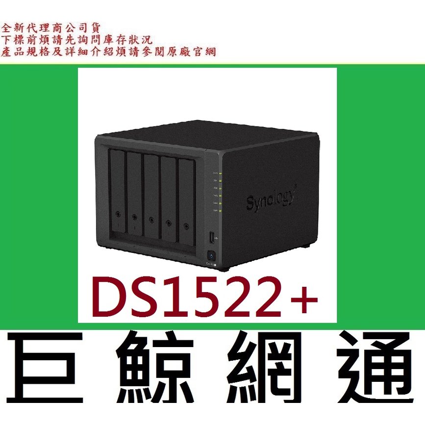含稅 群暉 Synology DS1522+ DS1522-PLUS 5BAY NAS 網路儲存伺服器