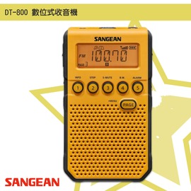 【聲音世界】山進 DT-800 數位式收音機 FM電台 收音機 廣播電台 隨身收音機 隨身電台 重低音 復古 時尚 輕巧