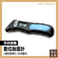 【丸石五金】數位胎壓計 輪胎胎壓測試 胎壓偵測器 胎壓表 胎壓計 打氣機 MET-TPG105