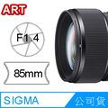 SIGMA 85mm F1.4 DG DN Art (公司貨) for SONY E接環