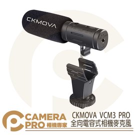 ◎相機專家◎ CKMOVA VCM3 PRO 全向電容式相機麥克風 適用相機 攝影機 行動裝置 附防風綿套 毛套 公司貨