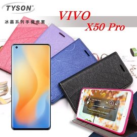 【現貨】ViVO X50 Pro 冰晶系列 隱藏式磁扣側掀皮套 側掀皮套 手機套 手機殼 可插卡 可站立【容毅】