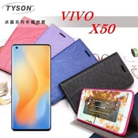 【現貨】ViVO X50 冰晶系列 隱藏式磁扣側掀皮套 側掀皮套 手機套 手機殼 可插卡 可站立【容毅】