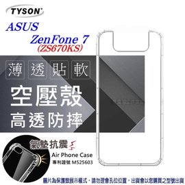 【現貨】華碩 ASUS ZenFone 7 ZS670KS 高透空壓殼 防摔殼 氣墊殼 軟殼 手機殼【容毅】