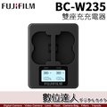 免運【數位達人】Fujifilm BC-W235 原廠雙座充 充電器 / 雙充 X-T4 XT4 NP-W235 專用