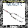 [I.H BMX] RANT TWIN PEAKS FORK 物超所值前叉 電鍍銀色 直排輪 DH 極限單車