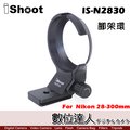 免運【數位達人】iShoot IS-N2830 腳架環 卡口 / Nikon 28-300mm專用