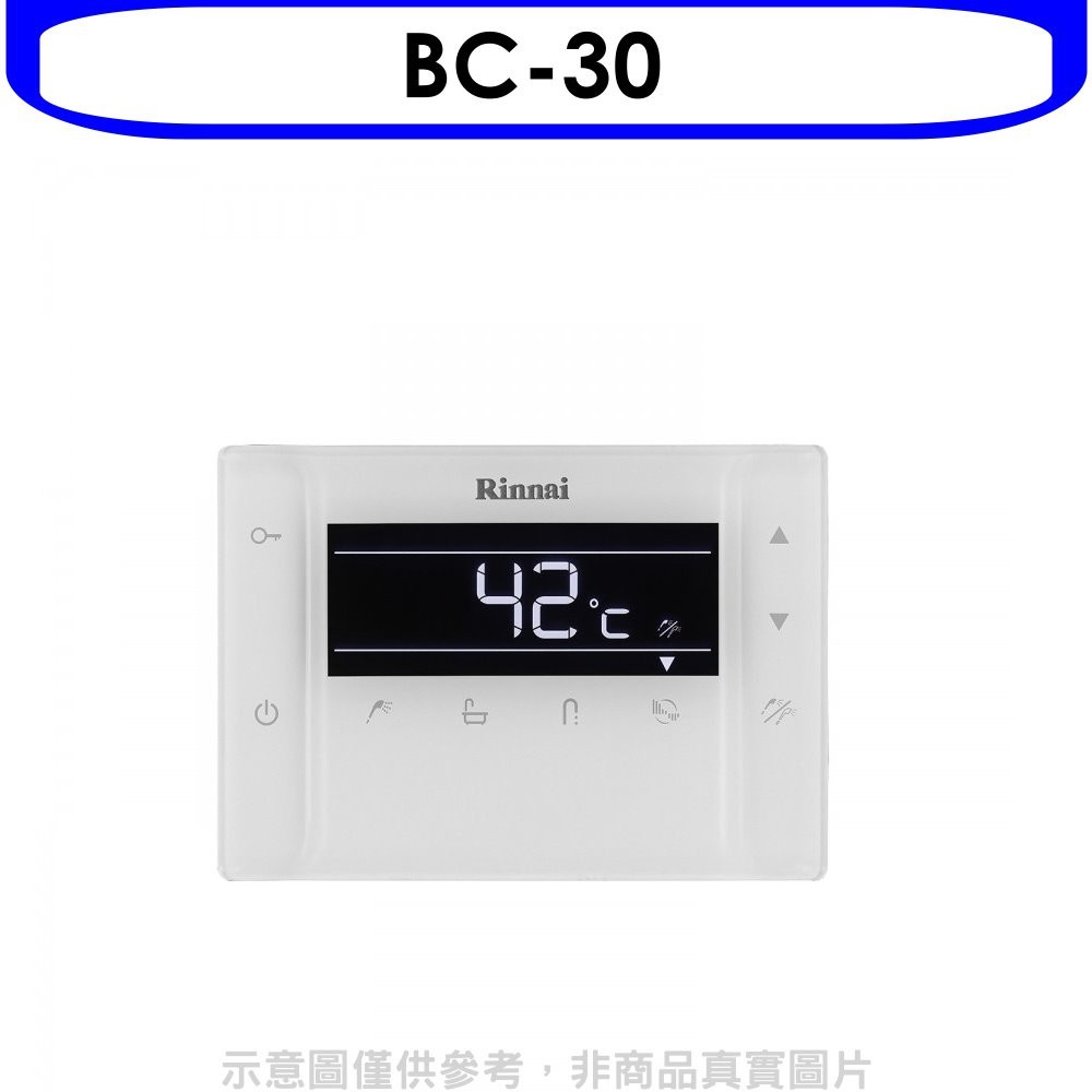 《可議價》林內【BC-30】浴室遙控器RUA-C1630WF專用(無安裝)