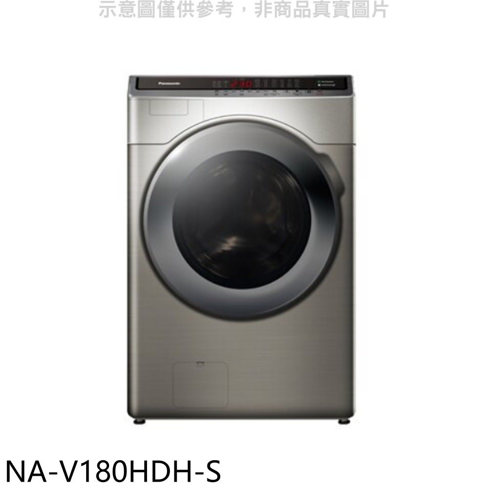 《可議價》Panasonic國際牌【NA-V180HDH-S】18KG滾筒洗脫烘洗衣機(含標準安裝)