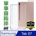 軍事防摔平板殼系列 Samsung Galaxy Tab S7 (11吋)(T870)