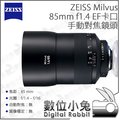 數位小兔【EF卡口 ZEISS 蔡司 Milvus 手動對焦鏡頭 85mm F1.4】For Canon正成公司貨