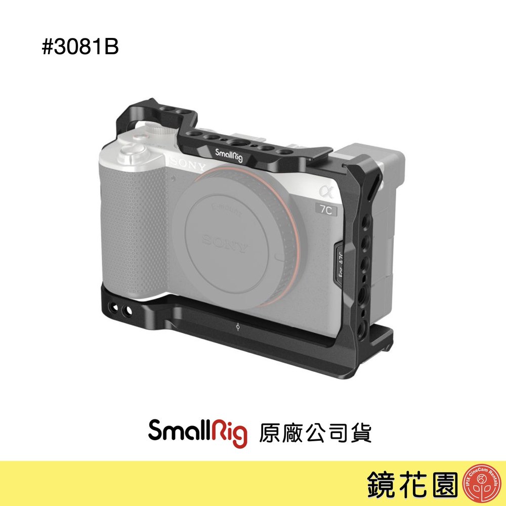鏡花園【預售】SmallRig 3081 B Sony A7C 承架 兔籠