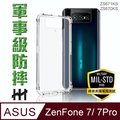 軍事防摔手機殼系列 ASUS ZenFone 7/7Pro (ZS670KS/ZS671KS)(6.67吋)