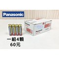 「永固電池」Panasonic 國際牌 3號 AA 鹼性電池 大電流 乾電池